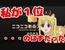 【憤怒～ん】伊地知ニジカ、ニコニコ動画アワード2023に猛抗議！【不正疑惑】