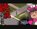 東北リスたんのZOMBOID挑戦！2週間生き残るまで成長を見届けよう！#25