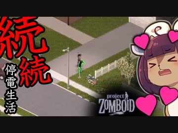 東北リスたんのZOMBOID挑戦！2週間生き残るまで成長を見届けよう！#25