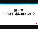【有料会員向け】中野塾 第12回（切り抜き）GHQが日本をつぶした？