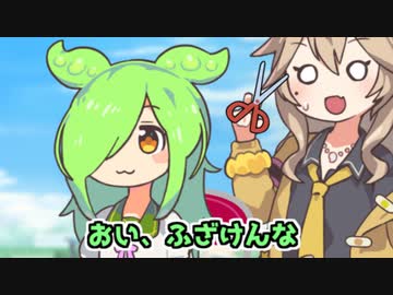 陽キャデビューに失敗する陰キャずんだもん