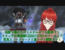 【FF14】呪術を極めながらエオルゼアを救済するララっ子の冒険録(2023/12/30)のアーカイブ【FINAL FANTASY XIV ONLINE】