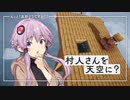 【Minecraft】もっと！進捗どうですか！？ part17【結月ゆかり】