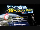 【松嘩りすく絶叫プレイ】耳を休めないと死ぬぜ！ユニバースな1貫目！いただきます！【そろそろ寿司を食べないと死ぬぜ！ユニバース】