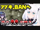 ホロライブ白上フブキ・さくらみこで配信→男の〇〇が映ってしまう　【The Outlast Trials/アウトラスト】