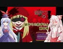 [ゆっくり実況]妹紅と慧音の「狼狩りの赤ずきん」第６夜