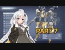 【ACVI】斬り刻む　紲星あかり　PART7【VOICEROID実況】