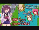 【きのこたけのこ戦争IF】きりたんが難易度デスマーチを最短ターンで制覇勝利！part14【RTS】