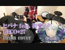 【叩いてみた】ヒバナ feat. 初音ミク / DECO*27【Drum cover】