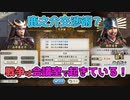 ＜信長の野望・新生PK＞スタートライン到着なるか？（山中家その6-2話）