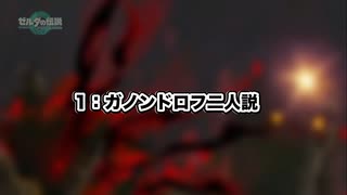 【#ゼルダの伝説TotK】伝承世界冒険記 #NaN【考察回】