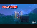 【原神 ‐Genshin‐】甘雨ちゃんの超仕事シリーズ637！雑談しながらデイリー消費！【Part1385】