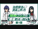 【新・ゲスト：七瀬彩夏】治癒ラジオの間違った使い方　第01回　2023年12月28日放送