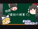 【短編】ゆっくりとウミガメのスープ:4「最初の授業で」