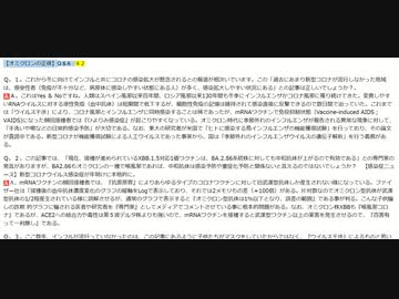 【読み上げ / 井上正康先生公式メルマガ】オミクロンの正体Q＆A ４２