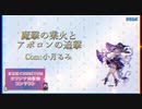 「第五回チュウニズム公募楽曲」魔撃の業火とアポロンの追撃 / 小月るみ 「メリム部門」