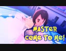 【MMDポケモン】ユウリで「マスターこちらっ！」【紳士向け】