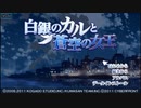 [PSP]白銀のカルと蒼空の女王 FULL SOUND TRACK