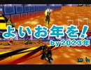 【2人実況】レースという名の潰し合い! マリオカートwii対戦実況 part128