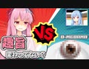 【VOICEROID劇場】姉妹のおしゃべり17