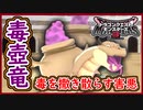DQM3 対戦 毒ツボドラゴンの毒も極悪すぎる件（笑）寝ながら毒でも妨害する害悪戦法！新モンスターで対戦シリーズ！ドラクエモンスターズ3 攻略 実況プレイ【メイルス】