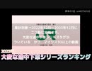 大変な途中下車シリーズランキング 2023