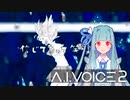 ウミユリ海底譚／琴葉葵【A.I.VOICE2 Cover】