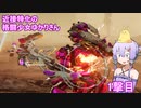 【アーマードコア６】 近接特化の格闘少女ゆかりさん 01
