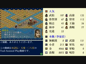 【TAS】水滸伝・天導一〇八星をやってみた【武松】#3