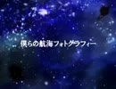 【Cover】僕らの航海フォトグラフィー【鏡音リン鏡音レン】