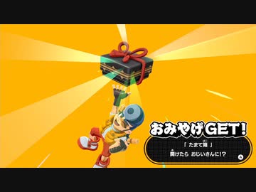 [ゆっくり実況]　まめばけ　その11