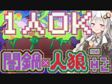 【闇鍋人狼】くらやみ鍋バトル02・スパイ説明回【紲星あかり実況プレイ】