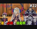 【縛りプレイ】運と必殺と流星群　4ピンで退場していくファイアーエムブレム エンゲージ #22 ≪FIRE EMBLEM ENGAGE≫