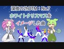 曲作り中の迷子の様子も隠さず実況■2hDTM作業実況NO.7■お題【ホワイトクリスマスをイメージした曲】