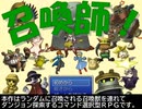 【自作ゲームフェス2023参加作品】召喚師！