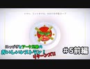 【吸死偽実況】にっぴきとアーク兄弟のおいしいレストラン！リターンズ!!#5前編