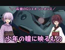 【ジージェネレーション ジェネシス】一匹狼のGジェネ ジェネシス 第24話 ～少年の瞳に映るもの～【G GENERATION GENESIS】