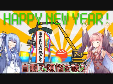 姉妹の煩悩をクレーン車で祓う【坊主がクレーン車で除夜の鐘を叩くゲーム】