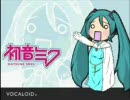 初音ミクさんに「ソルジャー・イン・ザ・スペース」を歌っていただきました