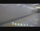 地下鉄のぶぉぉ！って風の話してたらうぉぉ！って成る【８番出口リアクション1分動画投稿祭】