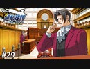 天才検事、心を決める【蘇る逆転実況#29】
