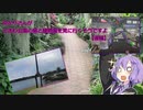 ゆかりさんがときわ公園の槍と植物園を見に行くそうですよ【後編】