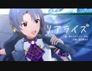 【ミリシタMAD】リアライズ【高山紗代子】