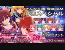 Route2チャンネル さんかく魂：電波JAM ～年末スペシャル～