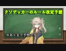 【デュエマ】ルール改定の可能性を考えてみた【voicevox】