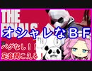 【THE FINALS】ザファイナルズとかいうおしゃれなBF