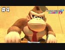 狙われるゴリラ【マリオカート8DX】#4
