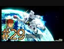 【SDガンダム バトルアライアンス】ガとンとダとムがついたMSだけで戦え！3人のバトルアライアンス！#29【実況プレイ】
