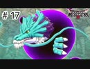 【実況】魔族の王子とエルフの旅【DQM3】＃17