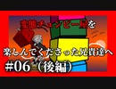 【切抜チュンビー屋】#06後編 『変態チュンビー屋』を"楽しんで"くださった兄貴達へ